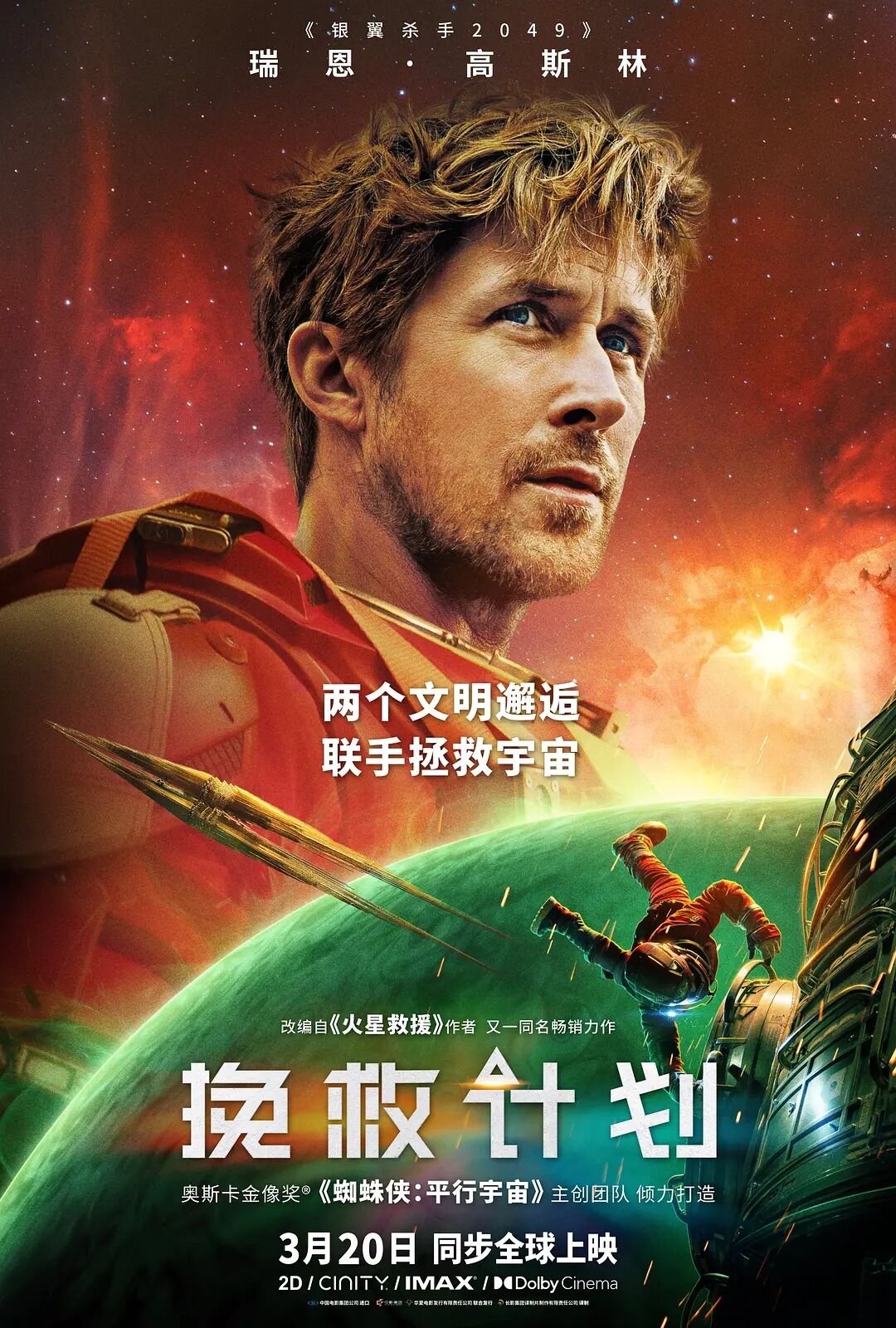 【美影】挽救计划（2026）科幻 惊悚 4K 高码【正式版】