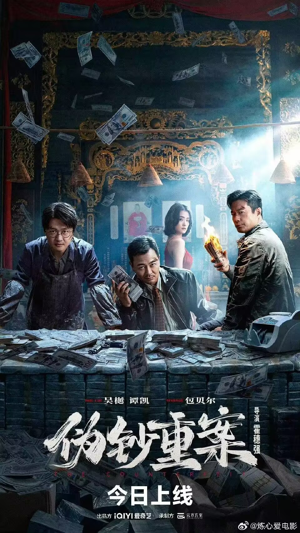 【网大】包贝尔/吴樾动作犯罪《伪钞重案》（2026）今日上线4K+1080P（速存）