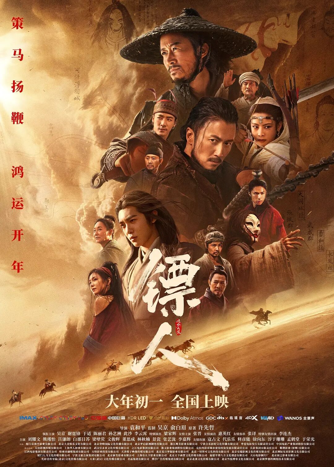 【电影】镖人：风起大漠(2026) [1080P] [内封简中] [DD5.1] [吴京/谢霆锋] [25.7GB]